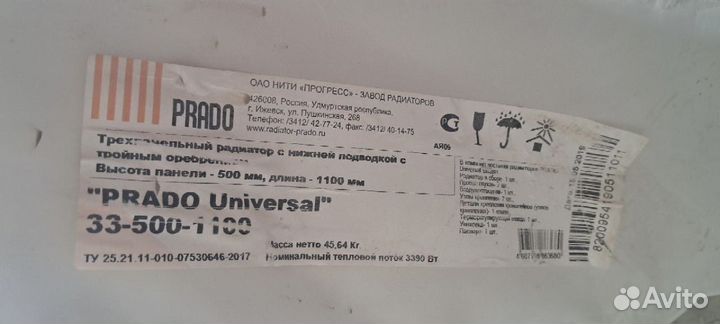 Радиаторы отопления prado universal