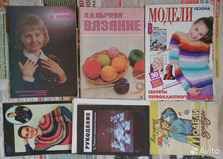 Журналы, книги о вязании, шитье и вышивке