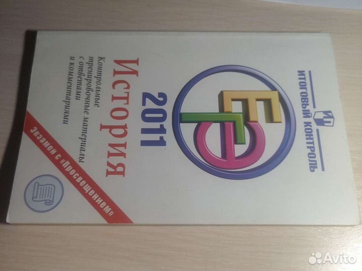 Учебник для подготовки по истории