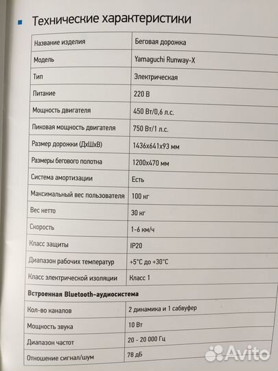 Беговая дорожка Yamaguchi Runway-X