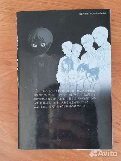 Манга Атака Титанов 24 Том. В оригинале из Японии