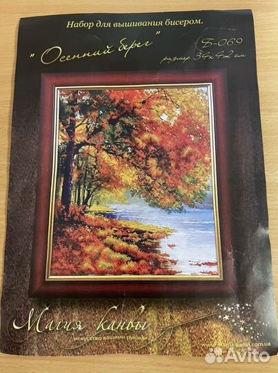 Вышивка бисером «Осенний берег»
