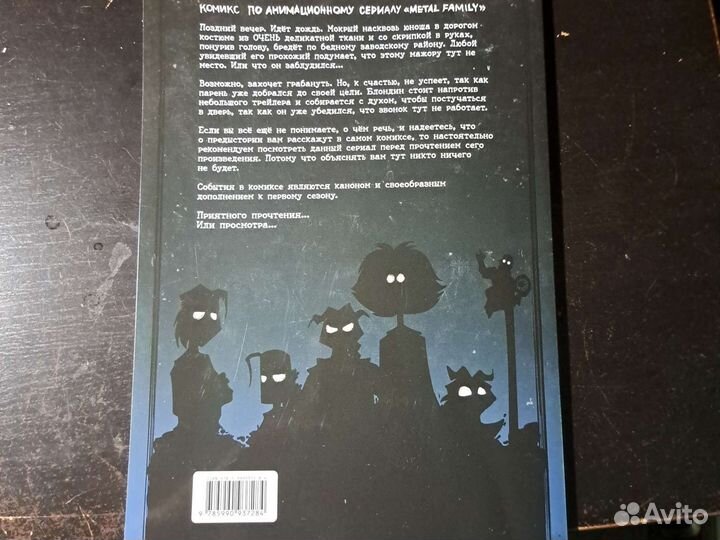 Комикс прощай metal family