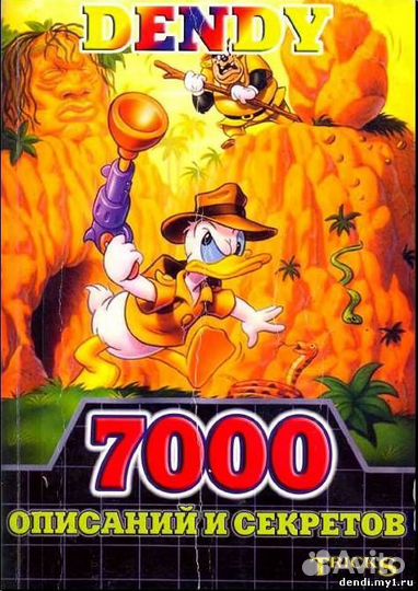 Книга Dendy 7000 описаний и секретов