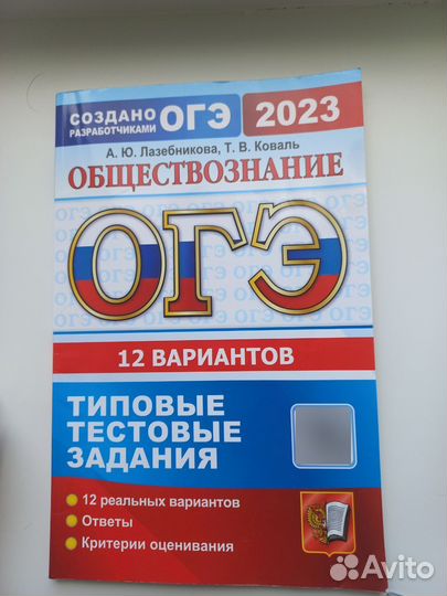 Сборник ОГЭ английский 2023