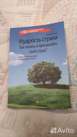 Как преодолеть страх