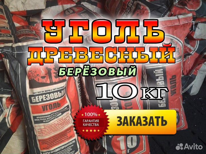 Древесный Уголь 10 кг Оптом Березовый