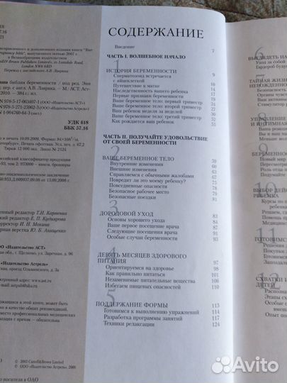 Книга про беременность, роды, малыша
