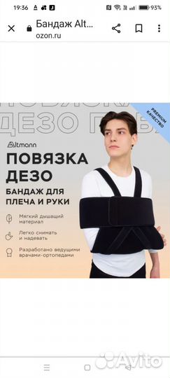 Повязка дезо для плеча