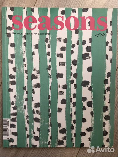Журнал Seasons of life