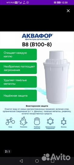 Фильтр для воды аквафор новый, модуль В8