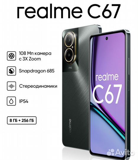 realme C67, 8/256 ГБ