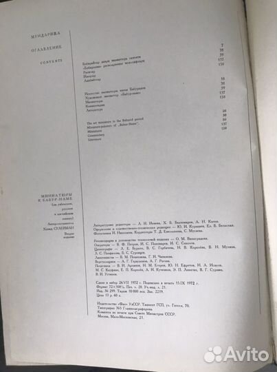 Миниатюры к Бабур -Наме,на 3 языках,год издания 19