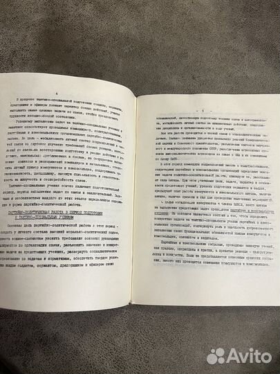 Партийно-политическая работа, Воениздат
