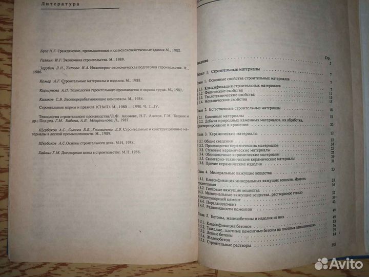 Учебники по строительству