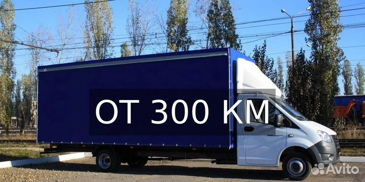 Грузоперевозки газель по России от 300 км