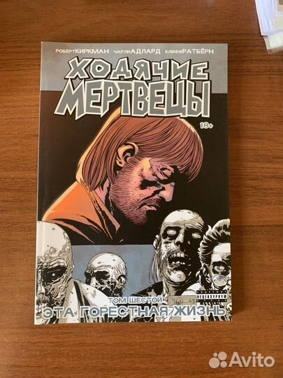 Ходячие мертвецы комикс