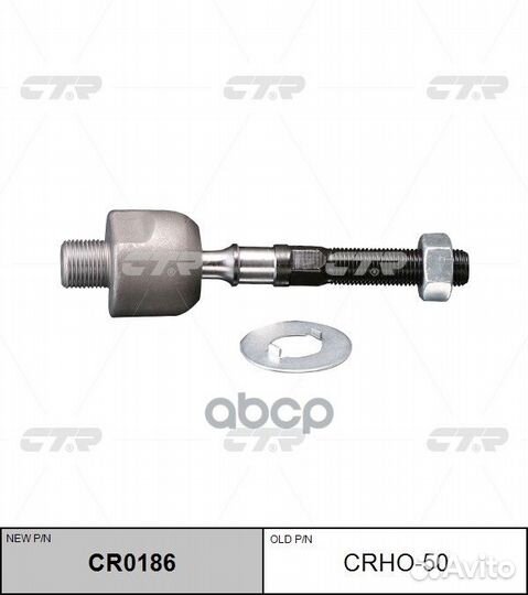 Тяга рулевая (новый № CR0186) crho50 CTR
