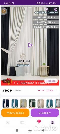 Шторы