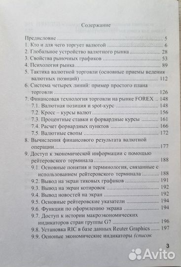 Полный курс валютного трейдинга на рынке forex +кн