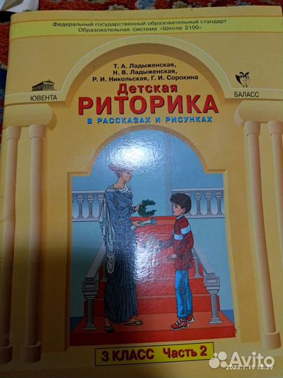 Риторика 2 и 3 класс, Ладыженская Н. А. 2ые части
