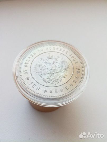 37 р.50 коп. 1902 года(Рестрайк)