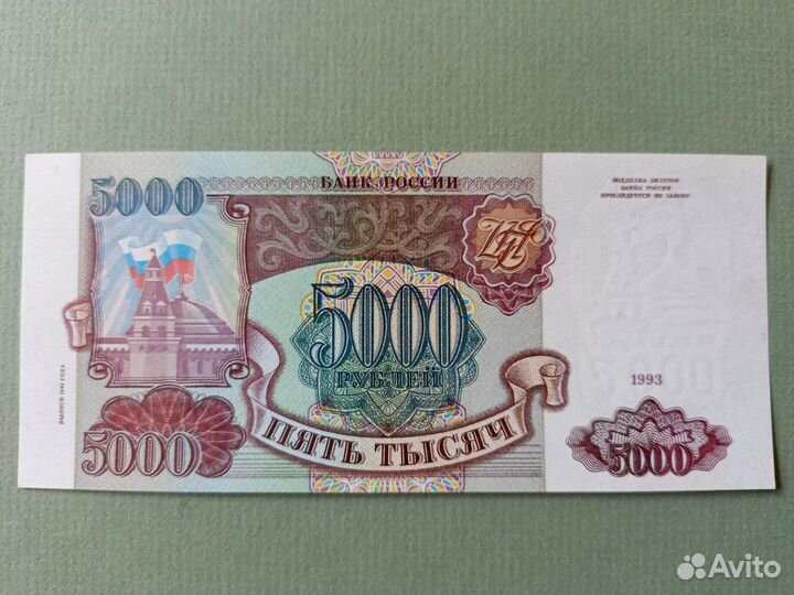Купюра 5000 рублей 1993 мод.1994г. aunc