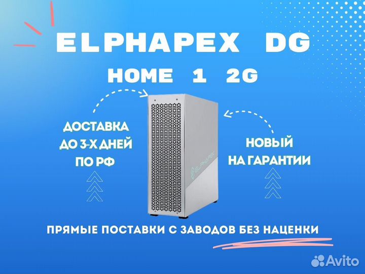 Майнер Elphapex DG1 Home 2G