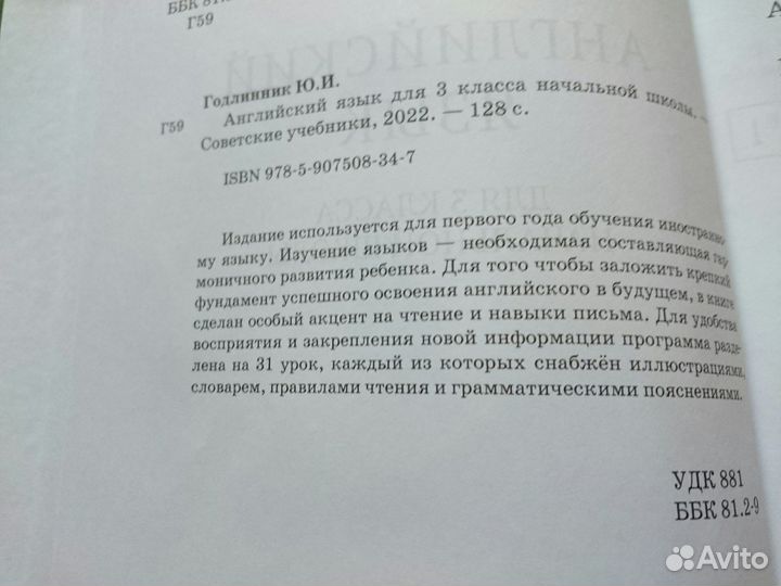 Советский учебник по английскому языку.3 кл.(1949)