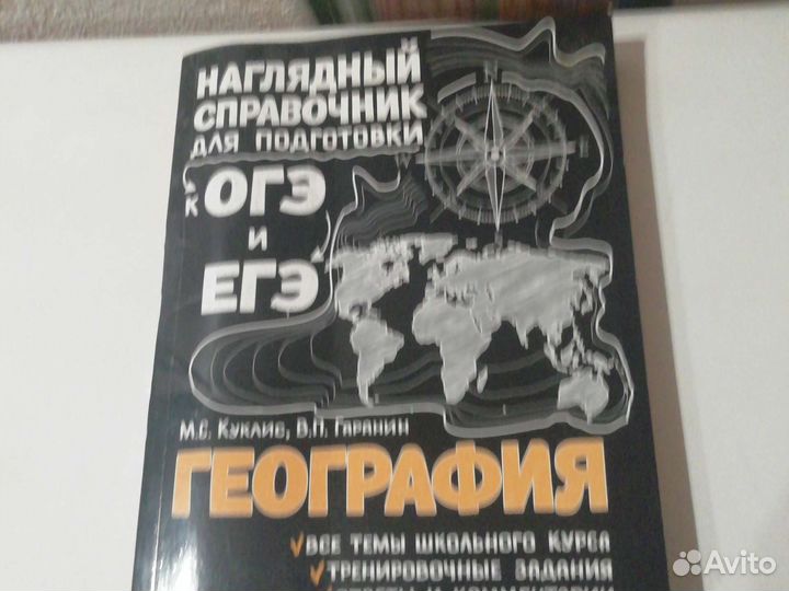 Справочники для подготовки к огэ и егэ
