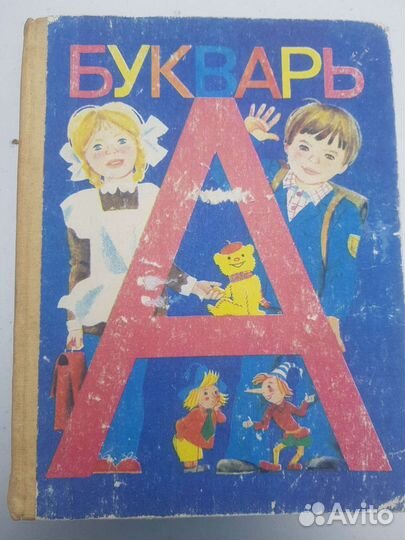 Букварь СССР