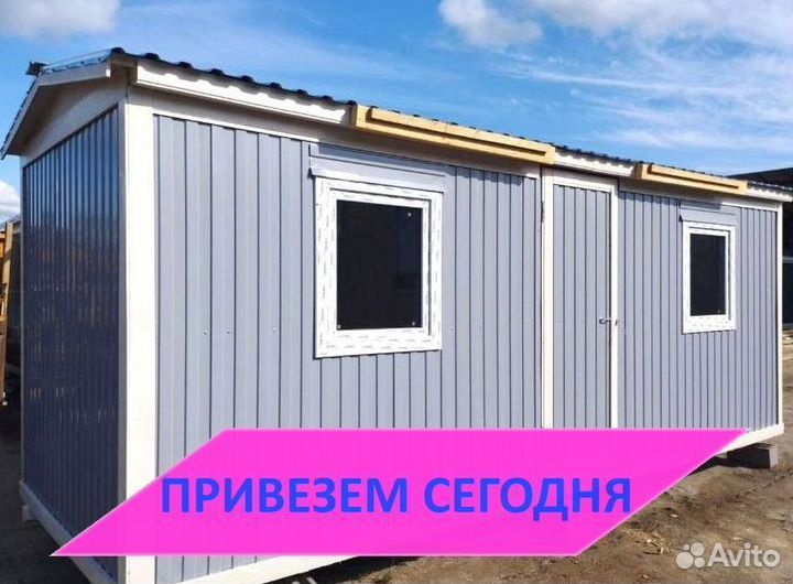 Бытовка металлическая Договор и Без предоплаты