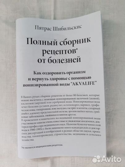 Akvalife – уникальный прибор 