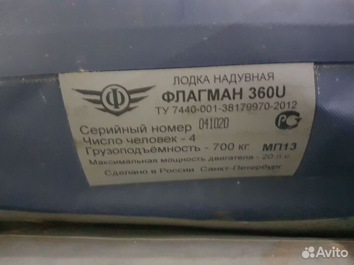 Лодка флагман 360U