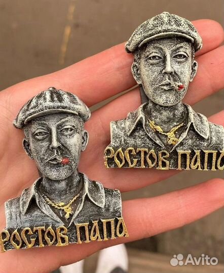 Магнит рельефный Ростов Папа Ростов-на-Дону полист