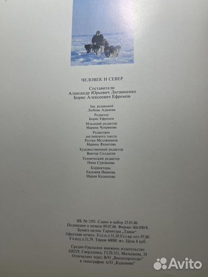 Книга/альбом «Человек и север» 1986 г