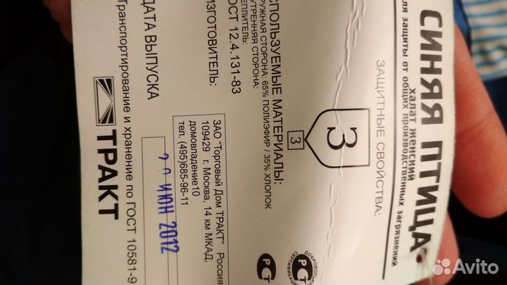 Халат рабочий