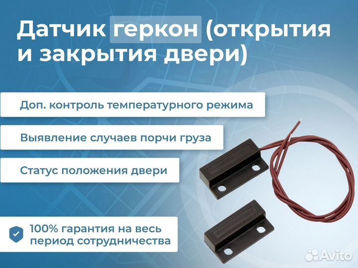 Установка глонасс на рефрижератор