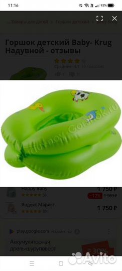 Горшок детский надувной для путешествий