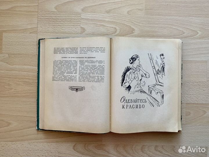 Книга полезных советов СССР 1959 г