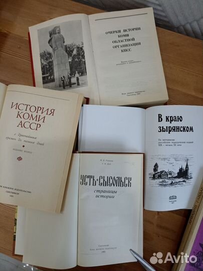 Книги Республика Коми, краеведческая литература