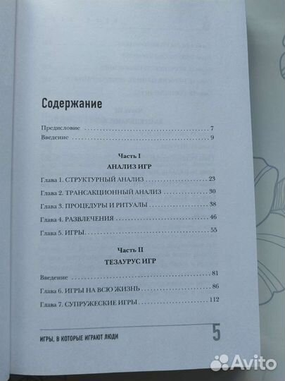 Психологическая книга 