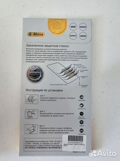 Защитное стекло G-Rhino для Samsung S20 FE (Новое)