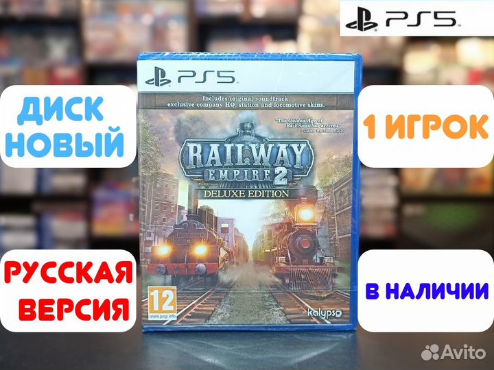 Railway Empire 2 Deluxe Edition для PS5