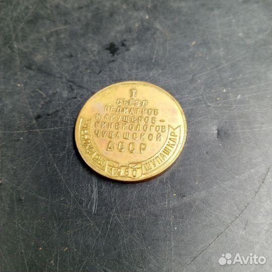 Настольная памятная медаль Чебоксары 1980г АССР