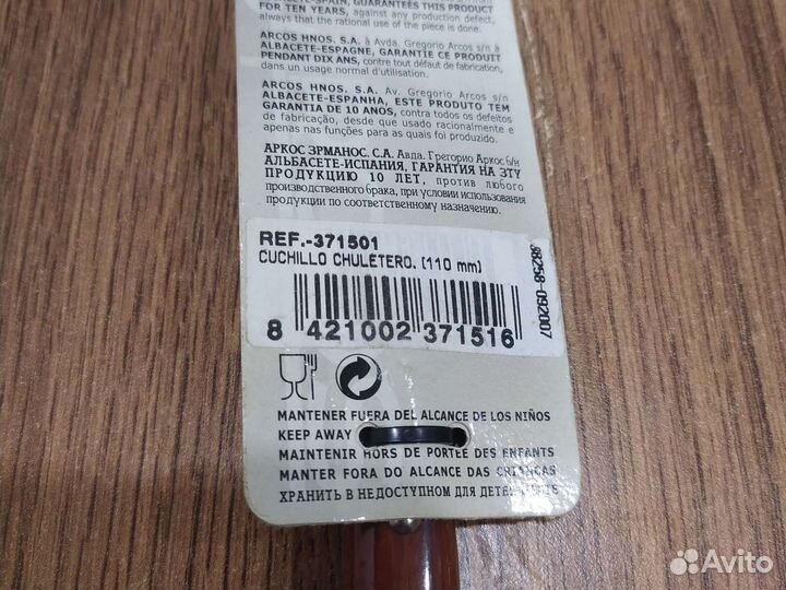 Ножи для стейка