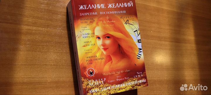 Карманный Зоар и «Желание Желаний»