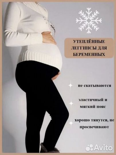 Новые лосины для беременных 42-54