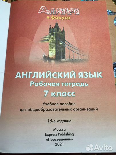 Рабочая тетрадь по английскому 7 класс