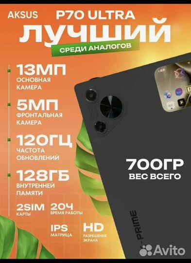 Планшет новый